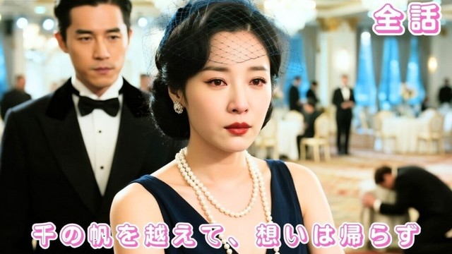 【中国ドラマ 日本語字幕 無料全話】2年尽くして裏切られ！彼女は怒りの離婚契約、夫は一瞬で障害者に、泣きながら彼女が他人の腕に飛び込むのを見る！#恋愛 #短編ドラマ #ceo #251105qzA2