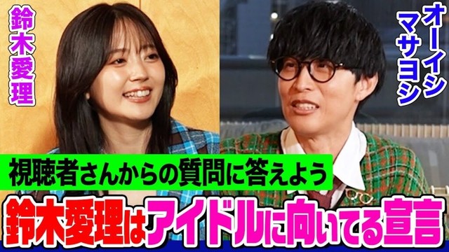 【2人で質問コーナー】鈴木愛理が「私はアイドル向いてる」宣言!オーイシが戻りたい時代とは?お互いの直して欲しいところは?日本一のヲタ芸集団も登場【でしょでしょ‼】 【2人で質問コーナー】鈴木愛理が「私はアイドル向いてる」宣言!オーイシが戻りたい時代とは?お互いの直して欲しいところは?日本一のヲタ芸集団も登場【でしょでしょ‼】