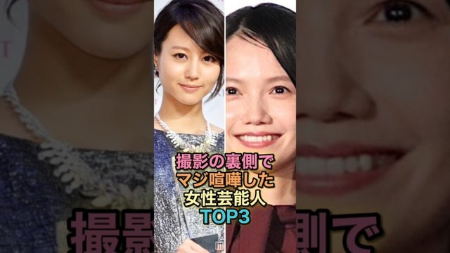 撮影の裏側でマジ喧嘩した女性芸能人TOP3 #女性有名人 #女性芸能人 #shortvideo #黒木メイサ #黒木瞳 #堀北真希 #宮崎あおい
