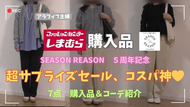 【しまむら購入品】【50代ファッション】超サプライズセール！season reasonの超お得アイテム、追いMysa、雑貨他計７点買い！！高見え最旬購入品紹介#しまむら #50代コーデ#addidas