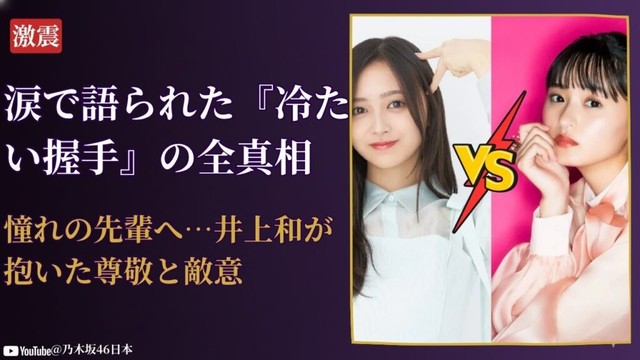 遠藤さくら Endō Sakura 冷たい握手の真相に衝撃…新旧エースの内紛説【2025】