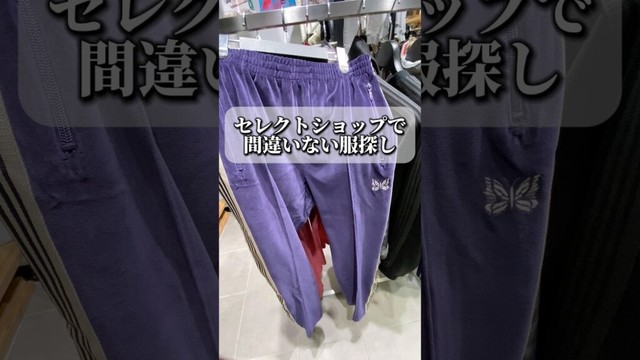 セレクトショップて間違いない服探し#ファッション #コーデ紹介 #購入品紹介 #lhp #shorts