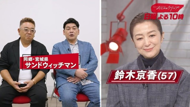 【おしゃれクリップ】ゲストは鈴木京香　11月30日（日）よる10時放送！