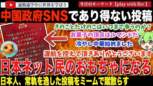 ネット民団結！中国政府による常軌を逸したXの投稿が日本人の大喜利会場に！日本の高市早苗首相の台湾発言を受けて