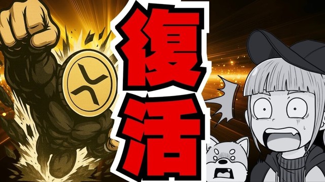 【上昇】XRPクジラ復活！リップルETF流入継続中／ビットコイン8万ドルから回復！何が？（XRP,Bitcoin,ETH,SOL,ビットコイン,イーサリアム,ソラナ,最新情報,取引所,おすすめ,税金）