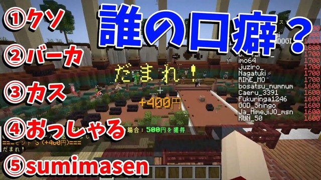 これは誰？単語から誰の口癖かあてる参加勢口癖クイズ