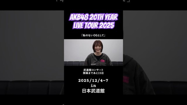 【インタビュー】山本彩さんから意気込みをいただきました！ずっと温かかったです。  #akb48 #akb48_20thyear #密着 #山本彩 さん