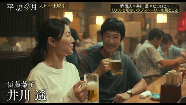 映画『平場の月』公開記念！ヒコロヒーが堺雅人×井川遥に迫る！見どころ語りつくしスペシャル