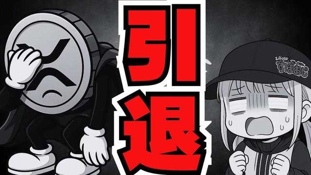 【緊急】仮想通貨また下落！リップルETF流入なのになぜ／雇用統計延期で利下げは無理／（XRP,Bitcoin,ETH,SOL,ビットコイン,イーサリアム,ソラナ,最新情報,取引所,おすすめ,税金）