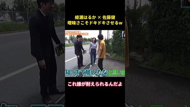 綾瀬はるか×佐藤健　その曖昧さがさらに魅力を増す。 #funny #面白集 #恋愛 #面白い #佐藤健