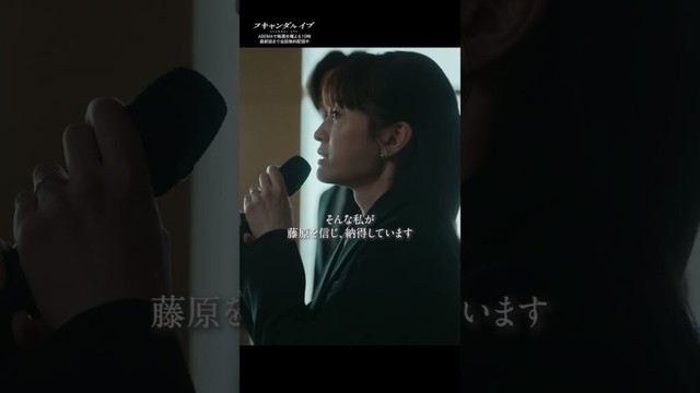 "サレ妻"  #前田敦子 の涙の演技に震える。不倫報道の正義とは…？| ドラマ『 #スキャンダルイブ 』毎週水曜よる10時最新話配信！ABEMAでは全話無料！#2025秋ドラマ