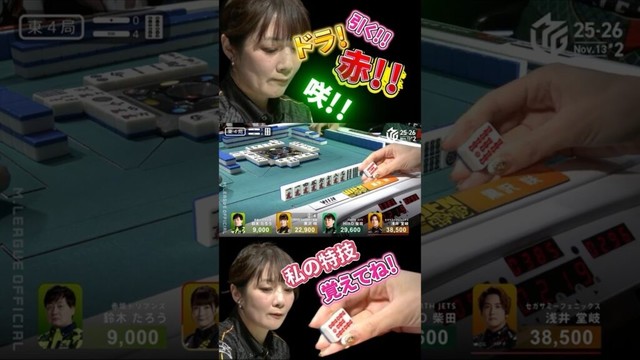 黒沢咲 引いてしまう ドラ！赤！一発ツモ裏まで乗せて跳満！特技炸裂！！！