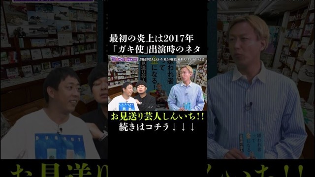 「ガキ使」天海祐希さんネタで炎上？　#さらば青春の光 #さらば #東ブクロ #森田哲矢 #本ダレ #shorts #切り抜き