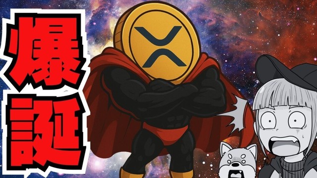 【XRPついに急騰】新リップルETFで急展開！底打ち確定か／仮想通貨上昇・FRB利下げ濃厚か（Bitcoin,ETH,SOL,ビットコイン,イーサリアム,ソラナ,最新情報,取引所,おすすめ,税金）