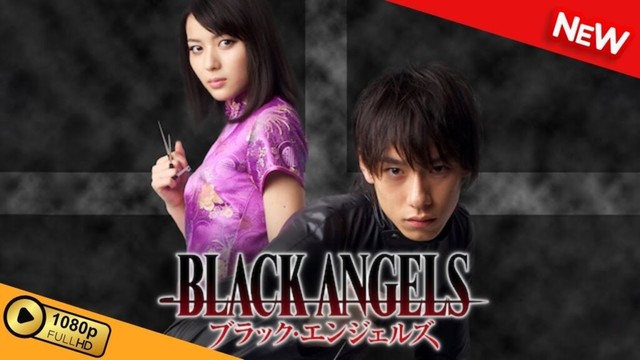 【新しい映画】 ブラック・エンジェルズ 【映画フル】