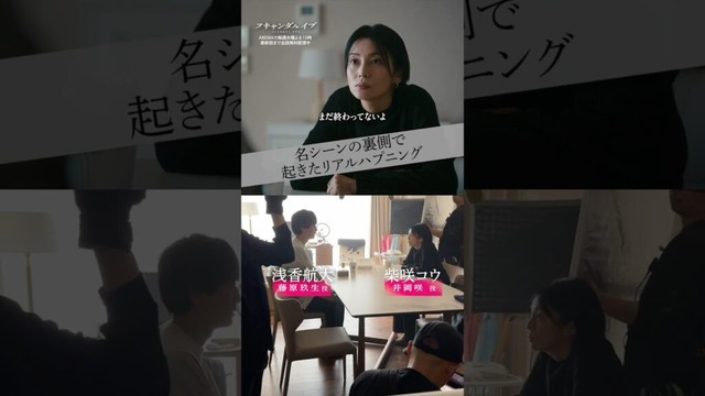 メイキング🎬感動のあまり、勢い余って食べすぎて…😂🍱｜ドラマ #スキャンダルイブ 毎週水曜よる10時最新話配信！ABEMAでは全話無料！  #2025秋ドラマ