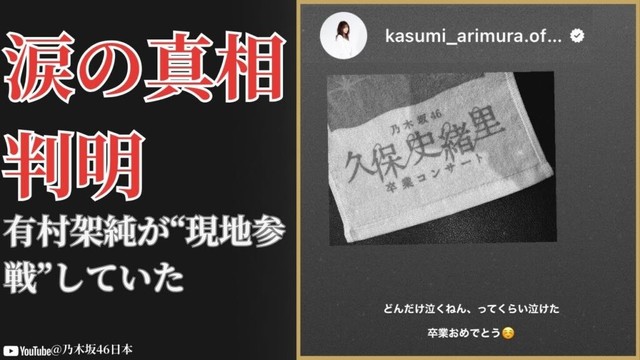 久保史緒里 Kubo Shiori 卒コンに隠された“現地参戦”の真実…有村架純の深すぎる愛に衝撃【2025最新】