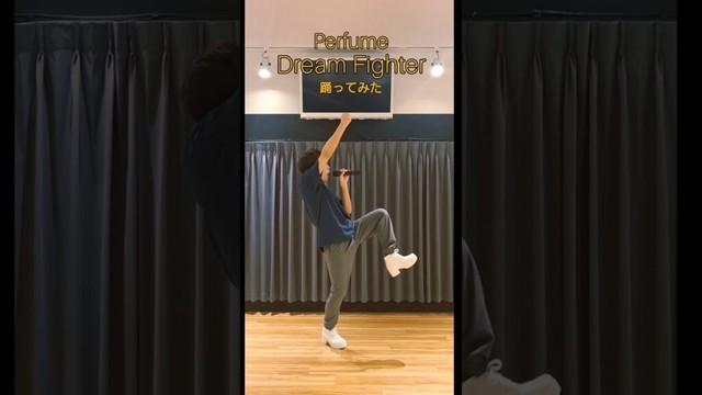 *Perfume『Dream Fighter』踊ってみた* #踊ってみた #perfume #prfm #ベストアーティスト #dream_fighter #あ～ちゃん #かしゆか #のっち