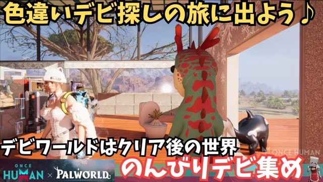 【ワンスヒューマン/ゲーム実況/ゲーム攻略】257 ちょっとだけガチャとか見てみますか【#OnceHuman】