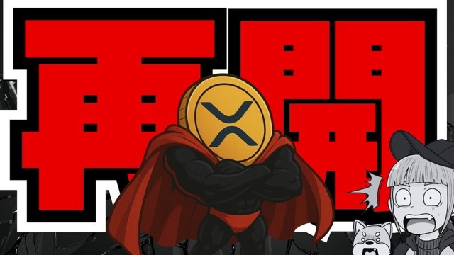 【XRP3倍説】FRB方針変更／金融緩和で仮想通貨上昇か／リップル新ETF＆クジラがガチホ（Bitcoin ETH SOL ビットコイン イーサリアム ソラナ 最新情報 取引所 おすすめ 税金）