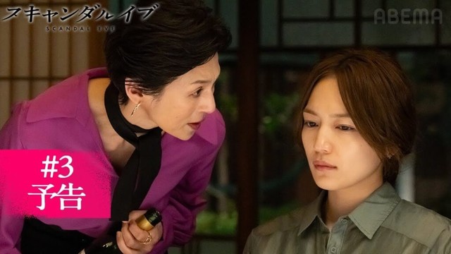【第3話予告】不倫スキャンダルの騒動の裏で動いていた大手芸能事務所の新たな隠蔽スキャンダルとは....?｜スキャンダルイブは毎週水曜よる10時ABEMAで無料配信！最新話まで全話無料配信