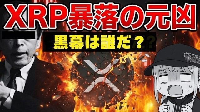 【黒幕判明】仮想通貨・株価下落の犯人は／XRPアルトシーズンで回復か／ビットコイン利下げ見込みは（Bitcoin ETH SOL ビットコイン イーサリアム ソラナ 最新情報 取引所 おすすめ 税金）