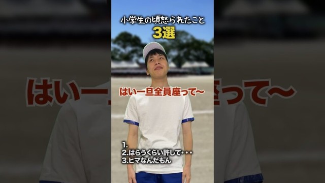 【小学生あるある】小学生の頃怒られたこと #shorts #小学生あるある #あるある #懐かしい #小学校あるある #学校あるある #平成 #平成レトロ #平成男児