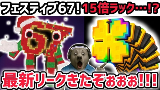 【速報】ブレインロットを盗む最新リーク情報！「クリスマスアプデ」に15倍ラックがくる！？※さらに激レアキャラ「フェスティブ67」が登場！【AIモンスター/ロブロックス/ROBLOX】