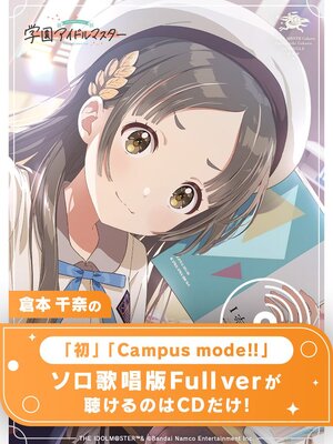 倉本千奈 2024 誕生日記念セット CDなし 倉本千奈 2024 誕生日記念セット CDなし 学園アイドルマスター