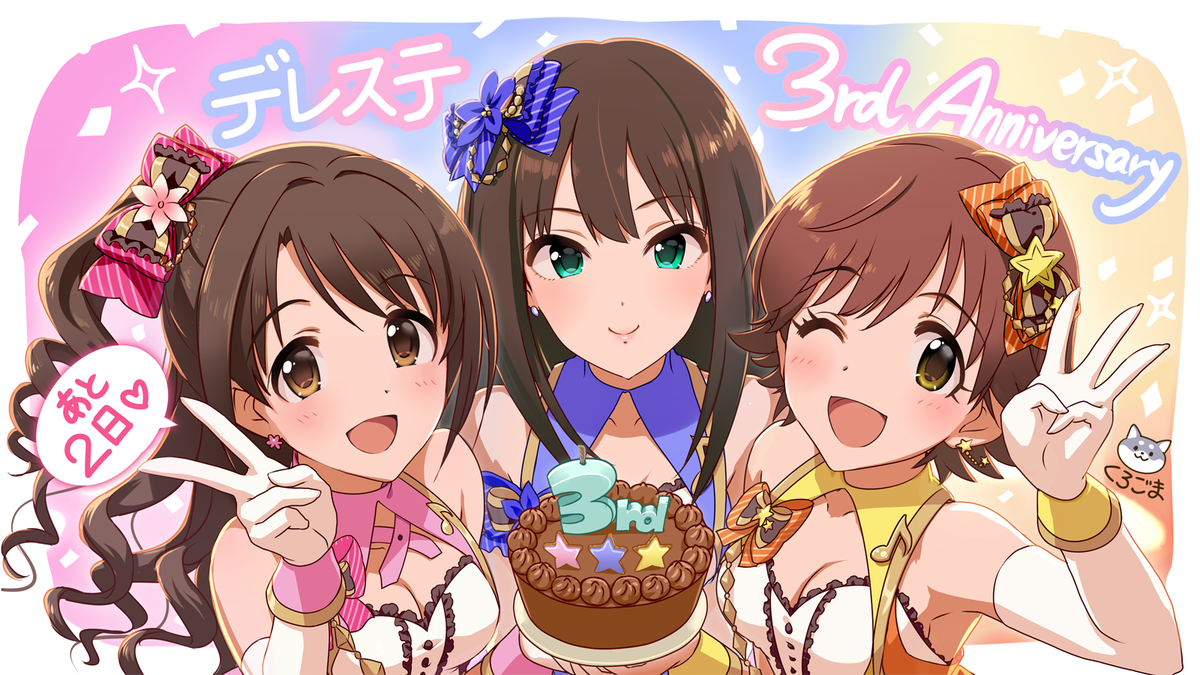 Bot スターライトステージ デレステ3周年カウントダウン デレステ3周年まであと 2日 です 本日はくろごま先生より 島 Im Stodon