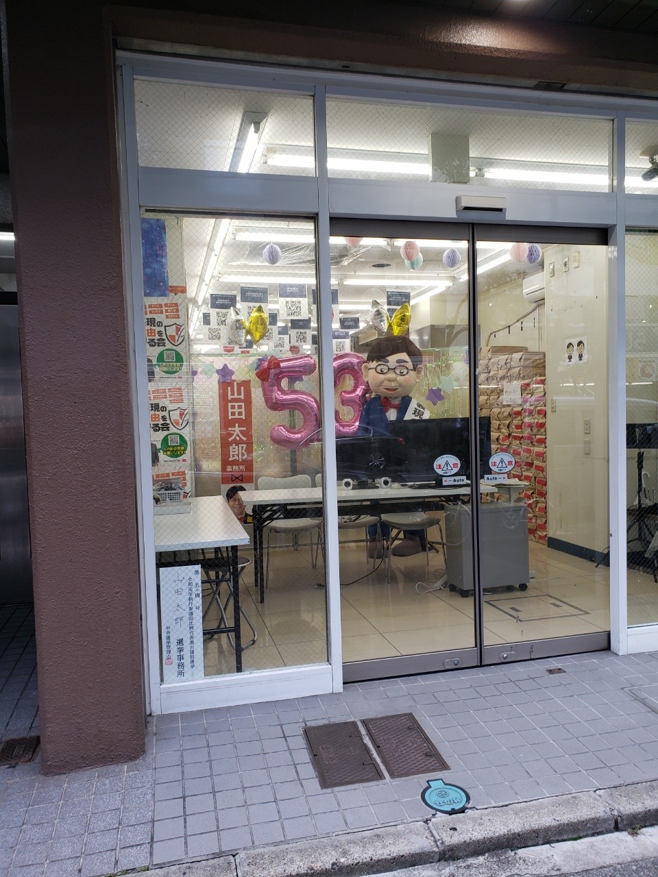 安部菜々さん はるかぜまぞく 秋葉原のファミマ跡地 山田太郎事務所になってんのかよw Im Stodon 安部菜々さん はるかぜまぞく 秋葉原のファミマ跡地 山田太郎事務所になってんのかよw Im Stodon