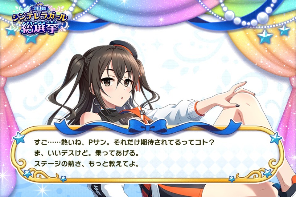 なりっち アイドルマスター シンデレラガールズ スターライトステージ で シンデレラガール総選挙開催中 Im Stodon