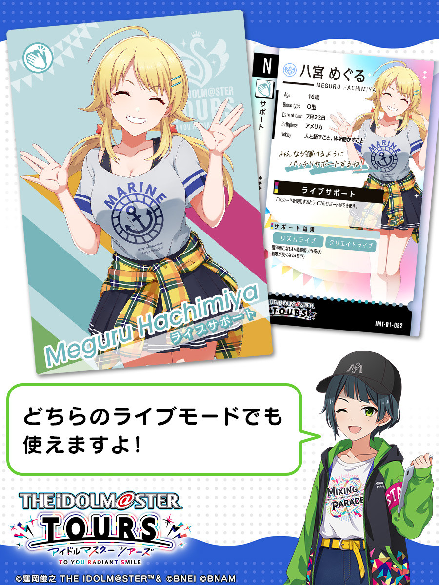 アイドルマスターツアーズ ツアマス 八宮めぐる SR 1stロケテスト